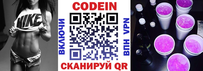 Кодеин напиток Lean (лин)  Нижний Ломов 